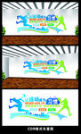 运动会校园文化墙创意设计