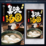 汤圆