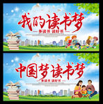 我的读书梦