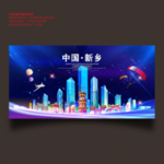 新乡