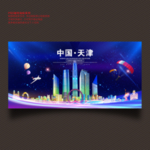 天津