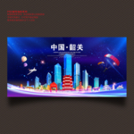 韶关