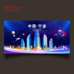 宁波