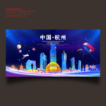 杭州