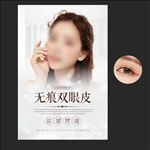 双眼皮