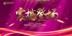 震撼登场