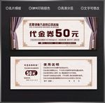 窗帘代金券