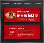 火锅代金券