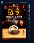 包子