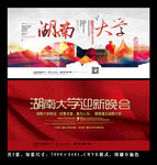湖南大学