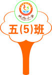 学校手举牌