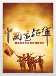 中国远征军海报