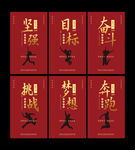 红色创意企业励志文化标语挂图