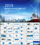 建筑施工安全建筑公司宣传ppt