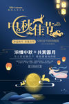 中秋节