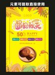 秋季月饼宣传促销海报