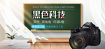 相机数码黑色科技全屏海报
