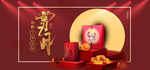 中秋节复古中国风月饼礼品食品电