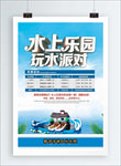 水上乐园
