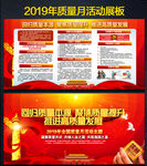 2019全国质量月主题展板