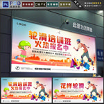 轮滑培训