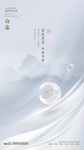 白露