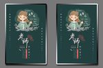 教师节海报