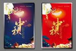 中秋