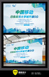 中国移动校园开通5G图板