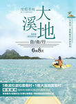 大溪地旅游DM单