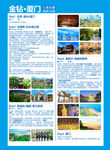 金钻厦门旅游DM单