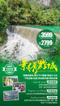 黔城旅游海报 贵州旅游海报