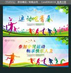 运动吧青春 参加全民运动 畅享