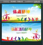 体育精神 弘扬体育精神