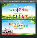 弘扬体育精神 我运动我快乐 我