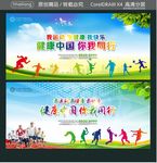 我运动 我健康 我快乐 健康中