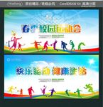 春季校园运动会 快乐运动 健康