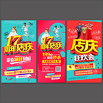影楼店庆