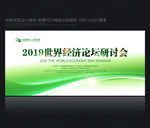 绿色展板