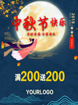 中秋节中秋快乐祝福海报