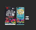 拉丁舞