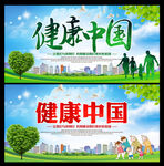 健康中国海报