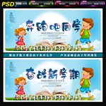 开学季