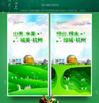 杭州