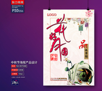 中秋海报