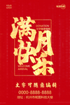 满月快乐