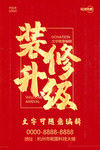 装修升级