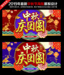 中秋节海报