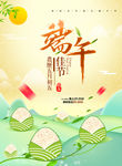 端午佳节
