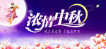 中秋